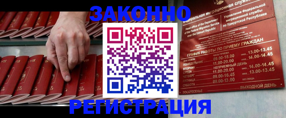 купить прописку в Ярославской области